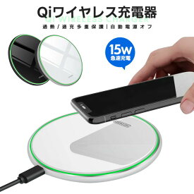 ワイヤレス 充電器 ワイヤレス充電器 Qi 15W 急速充電 Android iPhone Xperia 置くだけ充電 iPhone12 Micro Qi急速充電対応 ワイヤレスチャージャー スマホ 多機種対応 qi 過充電保護 QC3.0 対応 置き型 コンパクト 薄型 おしゃれ かわいい 便利 安全 ショート防止