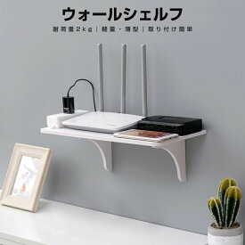 壁に付けられる家具 Wall shelf ラック ウォールラック シェルフ 壁掛け棚 壁面ラック 棚 収納 ルーター収納 跡が残らない ウォールシェルフ 壁掛け 壁面収納 便利グッズ 賃貸 取付簡単 かざり棚 石膏ボード インテリア アパート 玄関 洋風 和風 棚板 省スペース