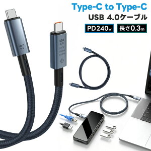 USB4.0 �P�[�u�� 0.3m USB4 Type-C to Type-C Cable Thunderbolt3 �݊� �f���o�� eMarker 8K@60Hz 40Gbps PD 240W 48V/5A �p�\�R�� PC �^�u���b�g �X�}�[�g�t�H�� �����f�[�^�]�� �����[�d �T���_�[�{���g4 Power Delivery
