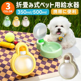 【高評価5点】犬用給水器 携帯給水器 給水器 ウォーターボトル 犬用水飲み器 ペット用水筒 ペット用グッズ 携帯用水飲み 重力設計 携帯便利 犬用品 便利グッズ 携帯ボトル ペット用給水ボトル ペットボトル お出かけ 水飲み 散歩 大型犬 軽量 水飲みボトル 大容量