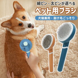 【在庫処分 70%OFF 1480→444円】【楽天3位獲得】【高評価4.5点】ペットブラシ ペット用ブラシ ブラシ ペットコーム ワンプッシュ 猫 ブラシ 犬 ペットグルーミングブラシ 犬用 抜け毛取り 猫くし 犬くし スチーム マッサージブラシ 丸ごと水洗い 皮膚に優しい 犬用品