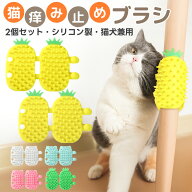 【楽天1位】痒み止めブラシ2個セット 猫用マッサージブラシ 猫用ブラシ ペット用ブラシ セルフグルーミン…