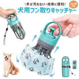 【高評価5点】ペット用フンキャッチャー 糞取り器 ウンチ拾便器 ペット糞ピッカー うんちピッカー ペットのフン取り 廃棄物のピックアップ 手が汚れない 持ち運びやすい ペット衛生用品 うんこ 処理工具 お出かけ用 片手 糞取り器 犬用 収納便利 ブルー ゴミ袋1ロール付き