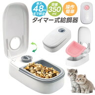 【楽天3位】タイマー式給餌機 給餌機 おやつ 時間設定可能 簡単 ダイヤル 盗み食い対策 アナログタイマー…