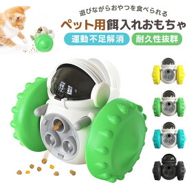 ペット用おもちゃ 玩具 猫 ネコ 犬 ワンちゃん 遊びながらおやつを食べられる 動く 可愛い くるくる回る ペット用品 車玩具 遊び 運動不足解消 ストレス発散 ひとり遊び 獲物 安全素材 お手入れ簡単 誤飲防止 起き上がり ゆらゆら 餌 給餌器 おやつを入れる 筋肉アップ