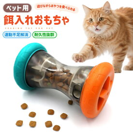 ペット用おもちゃ 玩具 猫 犬用おやつトイ 犬 遊びながらおやつを食べられる 動く 可愛い ペット用品 遊び 運動不足解消 ストレス発散 ひとり遊び 獲物 安全素材 お手入れ簡単 誤飲防止 餌 給餌器 おやつを入れる 筋肉アップ ダンベル型 狩猟本能 知育玩具 室内 耐久性