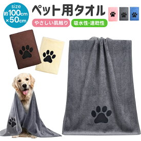 【楽天1位】ペット用タオル 速乾 超吸水 ふわふわ 犬 猫 シャンプー 吸水タオル 丸洗い可 厚手 使いやすい 洗える 洗濯可能 小型 中型 犬用 猫用 繰り返し使用 ペット用品 クリーニング 柔らかい肌触り 毎日使い ドライヤー時間短縮 毛羽落ちにくい 衛生的 カラフル 刺?