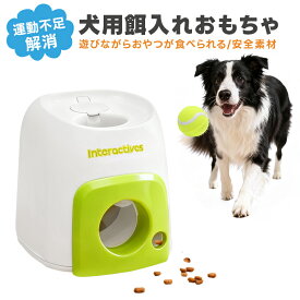 おやつ入れる玩具 犬用おもちゃ 玩具 犬用知育トイ 給餌器 安全素材 早食い防止 健康管理 食べやすい 肥満予防 ストレス解消 一人遊び 短時間の留守番 フードをいれる 餌入れ お留守番 ボール玩具 テニスボール ワンコ用 脳トレ 耐久性 集中力アップ トレーニング用