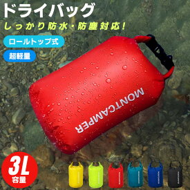【5%OFF】ドライバッグ 防滴性 機能性 Dカン付き 雨の日 サブバッグ バックルで開閉簡単 超軽量 耐摩耗性 3L 小型サイズ 防水バッグ 丸洗い 汚れに強い シンプル 持ち手付き 折りたためる コンパクト 旅行 釣り 海辺 自転車通勤 雨の日対策 Dカン付き 省スペース 小物収納
