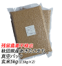 【残留農薬不検出】あきたこまち　玄米　５ｋｇ（2.5kg X 2袋）