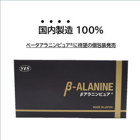 ベータアラニン ピュア 個包装 2g×30包入プレワークアウト パウダースティック 国内製造国産ベータアラニン カフェイン無添加 β-アラニン スポーツサプリメント カルノシン 粉末 アミノ酸 イミダゾール サプリ β アラニン 【 送料無料 】