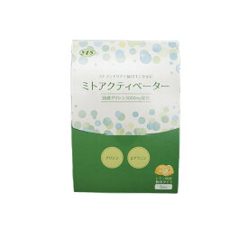 ミトアクティベーター お試し5日分ミトコンドリア サプリメント 5包入り5日分グリシン3000mg ベータアラニンピュア配合パウダー スティック 3.1g 国内製造 アミノ酸 国産グリシン さわやかな レモン風味 送料無料