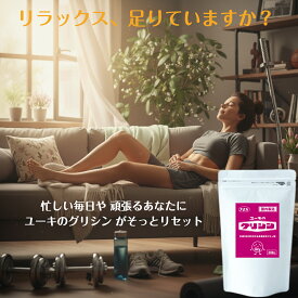 ユーキの グリシン 300g 送料無料スーパーセール期間20%引き！国産グリシン100% 計量スプーン付き高品質 純度100% 休息 アミノ酸グリシンパウダー 国産原料 国内製造食品添加物 溶けやすい 安心 安全プロテイン サプリ Glycine