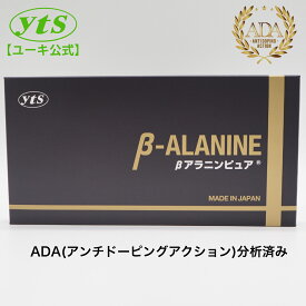 ベータアラニン ピュア 個包装 2g×30包入プレワークアウト パウダースティック 国内製造国産ベータアラニン カフェイン無添加 β-アラニン スポーツサプリメント カルノシン 粉末 アミノ酸 イミダゾール サプリ β アラニン 【 送料別 】