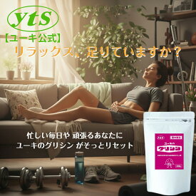 【日本製】[ユーキ公式] ユーキのグリシン 300g 粉末タイプ 付属スプーン付き 睡眠 休息 リラックス アミノ酸　タンパク質 サプリメント ユーキ グリシン 無添加 パウダー