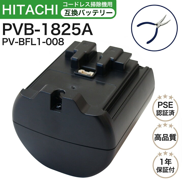 楽天市場】【即日出荷】【返品保証】日立掃除機用 バッテリー PVB 