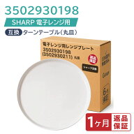 【15時までの注文で最短当日出荷】【レビュー特典あり】 シャープ互換用 3502930198 3502930211同等品 レ…