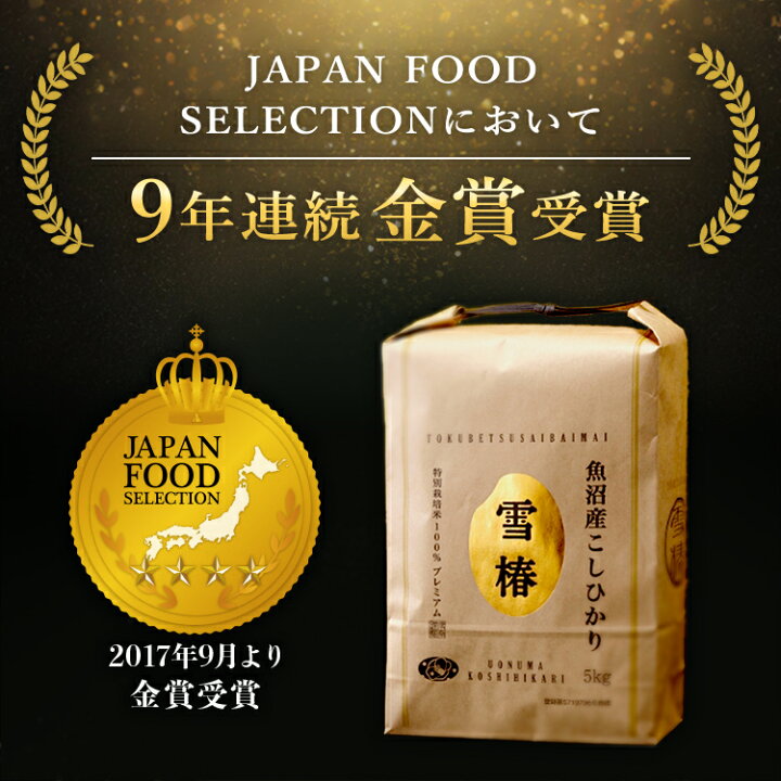 楽天市場】令和7年産 魚沼産コシヒカリ [2kg 玄米] 最高級 最高金賞 
