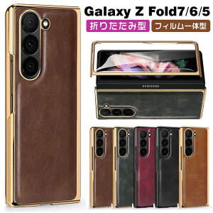 galaxy z fold7 ケース galaxy z fold 6 スタンド ギャラクシー Z Fold7 ケース galaxy z fold6 ケース PU 衝撃吸収 全面保護 ギャラクシー galaxy z fold5 PU革ケース