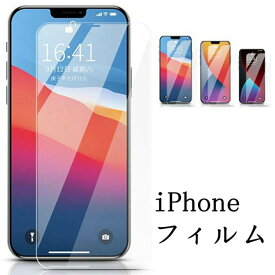 【2枚セット】iPhone14 フィルム 保護フィルム iPhone14pro 気泡レス 耐汚れ 高光沢防指紋 フィルム 14plus 14promax 衝撃吸収 気泡レス iPhone13 13pro 13promax 全面保護 iPhoneシリーズ機種用 iphone se 第二世代 第三世代 iphone7 8 ケース