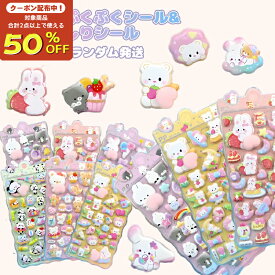 【1点10%OFF 2点目50%OFF】【在庫あり・順次発送】おしりぷにぷにシール ドロップシール ぷくぷく立体シール キラキラぷくぷくシール キャラクター 3D立体シール お尻シール おしりシール おはじきシール ご褒美シール 可愛い キラキラ 女の子向け ごほうび 贈り物 手帳