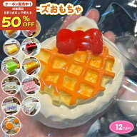 【1点800円OFF 2点目50%OFF】【部分当日発送】メロジョイ スクイーズケーキおもちゃ 水感スクイーズ スト…