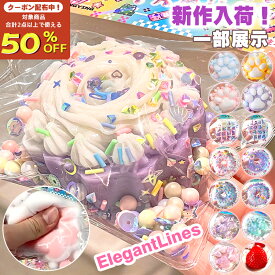 【2点目50%OFF】【当日発送】めろジョイ スクイーズ メロジョイ 水感 ぷにぷに ケーキ パン ストレス解消 握る 柔らかい シリコン 弾力性が高く 手作り 水系 メロージョイ もちもち めろじょいスクイーズ 子供 大人 兼用