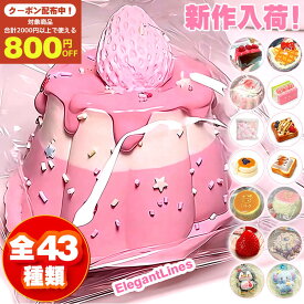 【P5倍！1点800円OFF 2点目50%OFF】【部分当日発送】メロジョイ スクイーズ 全43種類 水感スクイーズ 大サイズ 中サイズ 低反発 おもちゃ 手作り かわいい 握る ストレス解消 もちもち おしゃれ オシャレ Y2K 握って遊ぶ パ そっくり パン ケーキ スイーツ スクイーズ 大福