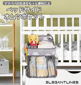 ベビーベッド収納袋 多機能吊り袋 オムツ収納 赤ちゃん 小物収納ケース 折りたたみ 大容量 出産祝い
