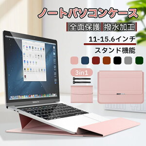 【11~15.6 17インチ】パソコンケース 15.6インチノートパソコン ケース バッグ スタンド 3in1 多機能 耐衝撃 全面保護 撥水 薄型 軽量 手帳型 おしゃれ pcケース PC保護バッグ ケーブル バンド PC収