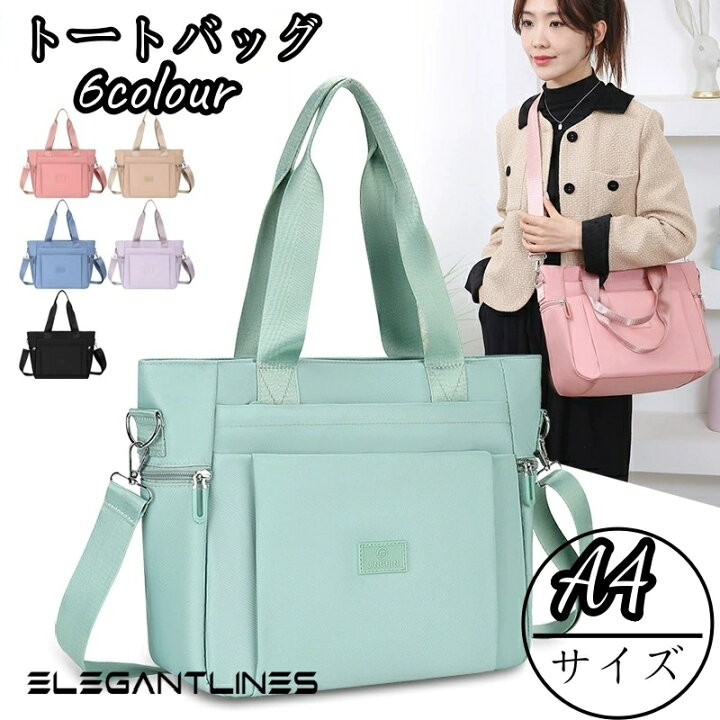 楽天市場】ElegantLines トートバッグ 超軽量 通勤 通学 にちょうど 