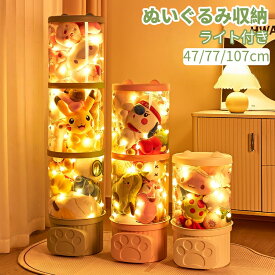 ぬいぐるみ 収納ケース 透明 ぬいぐるみ収納 高さ47cm 77cm 107cm おもちゃ 収納ボックス 円柱形 防塵 DIY 展示ボックス 蓋付き ぬいぐるみ 収納ボックス 収納ケース ディスプレイケース コレクションケース