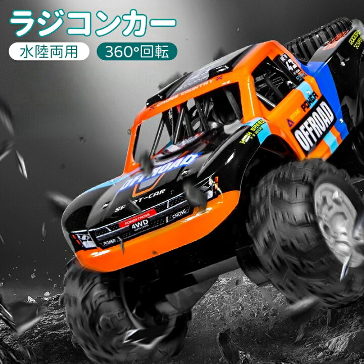楽天市場】ラジコンカー 水陸両用 ラジコン 33CM 大型 子供向け 人気 