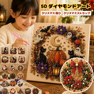 【SS限定300円OFF~2点目50％OFF！】ダイヤモンドアート ハロウィン パールアートキット ゴースト DIY キ…