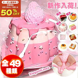 【1点10%OFF 2点目50%OFF】メロジョイ スクイーズ 全49種類 水感スクイーズ 大サイズ 中サイズ 低反発 おもちゃ 手作り かわいい 握る ストレス解消 もちもち おしゃれ オシャレ Y2K 握って遊ぶ パ そっくり パン ケーキ スイーツ スクイーズ 大福