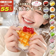 【1点10%OFF 2点目55%OFF】【部分即納】メロジョイ スクイーズケーキおもちゃ 水感スクイーズ ストレス解…