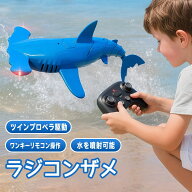 【2点購入で15%OFF！今なら】【当日発送】ラジコンボートザメ RCサメ おもちゃラジコン 潜水可能 潜水艦 …