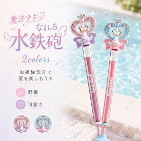 ＼月末月初限定1500円OFFクーポン利用可／【当日発送】マジカル ステッキ 水鉄砲 子供 女の子 魔法ステッキ おもちゃ ウォーターガン 軽量100g 回転スプラッシュ 海 川遊び 屋外遊び プリンセスデザイン 手動ポンプ式 キッズ 玩具 誕生日 プレゼント ギフト 幼児 小学生