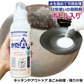 [ 凝固剤 ボトル入り 370g ] シルモかた丸【メーカー直販】 アウトドア キッチン 日常使い 吸水ポリマー 防災 水を固めて可燃処理 [ 抗菌消臭作用を省いて普段使い用に作った凝固剤 ] 長期保存