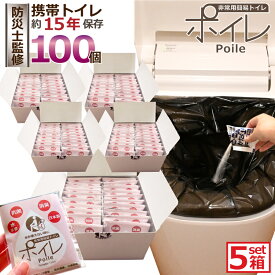 【在庫限りP15倍】[ 携帯トイレ 100個 ] ポイレ 非常用 簡易トイレ 防災士監修 個包装（ピンク）【メーカー直販】 備蓄 災害対策 日本製 15年保存 抗菌 消臭 凝固剤 排便袋 防災 台風 洪水 災害時 断水時 自治会 イベント 配布用 レビュー特典