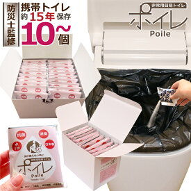 【在庫限りP15倍】[ 防災士監修 携帯トイレ 10個～100個 ] ポイレ 携帯用 非常用トイレ 簡易トイレ 個包装（ピンク）【メーカー直販】 日本製 15年保存 抗菌 消臭 凝固剤 排便袋 備蓄 災害 配布 防災グッズ 自治会 レビュー特典