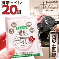 ポイレアンド [ 防臭袋付 携帯トイレ 20個 ] 防災士監修 個包装 簡易トイレ（ピンク） 災害用 コンパクト…
