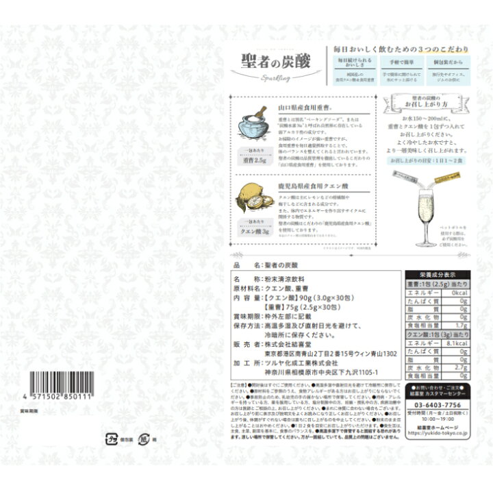 楽天市場】聖者の炭酸【純国産】重曹クエン酸水 食用重曹×食用クエン酸 