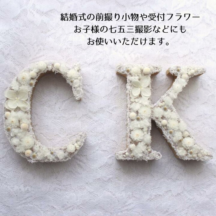楽天市場】アルファベットオブジェ結婚式受付 記念撮影 記念日 出産 