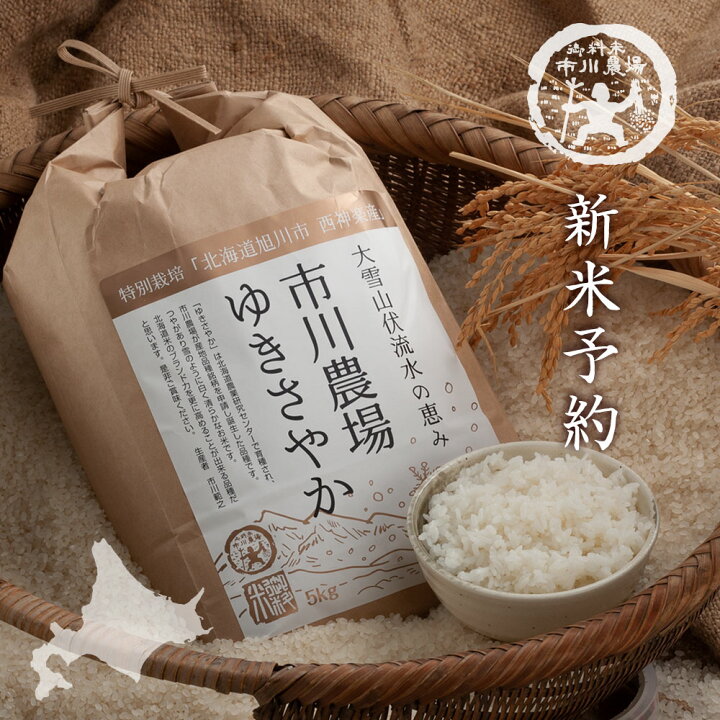 楽天市場】【新米予約特別価格】ゆきさやか 10kg(5kg×2) 送料無料 新米 