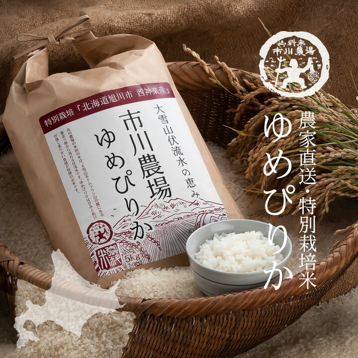 楽天市場】【新米】特別栽培米 ゆめぴりか 20kg 送料無料 北海道米  