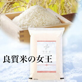 令和7年産 雪彩米 長岡産 減農薬 ミルキークイーン 5kg 10kg 27kg｜ゆきいろまい 新潟 精米 2025年 契約農家 白米 お米 送料無料 産地直送 こしひかり おかず おにぎり 弁当 5キロ ギフト 一人暮らし 楽天 お正月 備蓄 防災 新米