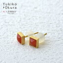 【全品ポイント5倍】血赤珊瑚 ピアス さんご サンゴ K18 18金 スクエア 四角 粒 一石 天然石 ユキコ オオクラ ブランド レディース ジュエリー 送料無料 3月誕生石 本珊瑚