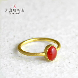 血赤珊瑚 リング サンゴ さんご K18 18金 オーバル デザイン 指輪 天然石 ユキコ オオクラ ブランド レディース ジュエリー 送料無料 3月誕生石 本珊瑚
