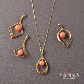 ガーネ珊瑚 ペンダント トップ ヘッド ピンク さんご サンゴ K18 18金 ゴールド デザイン 天然石 ユキコ オオクラ ブランド レディース ジュエリー 送料無料 3月誕生石 本珊瑚